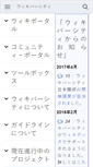 Mobile Screenshot of ja.wikiversity.org