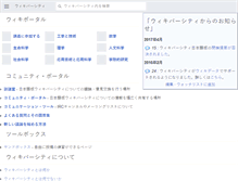 Tablet Screenshot of ja.wikiversity.org